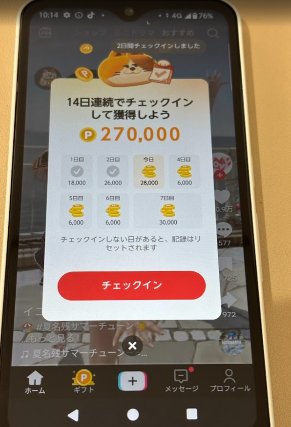 14日間連続チェックイン画面