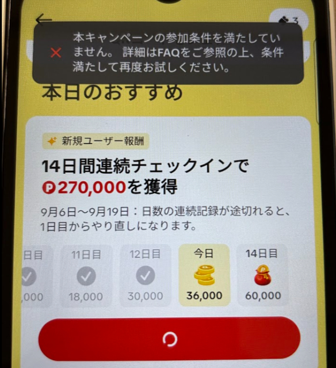 本キャンエラーが表示された画面