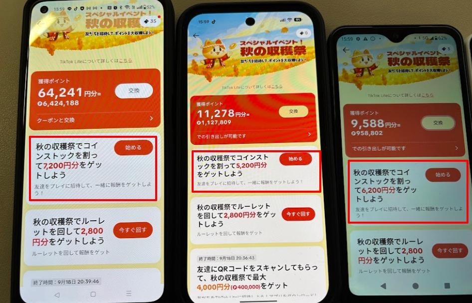 親端末で招待QRを表示の操作画面