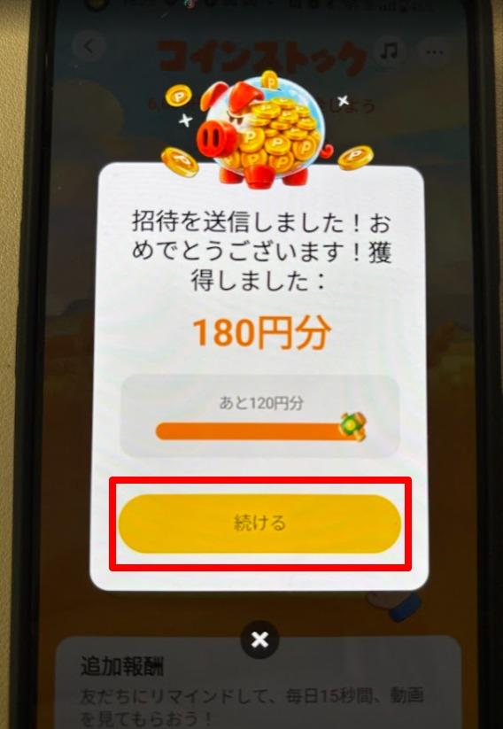 親端末で招待QRを表示の操作画面 1