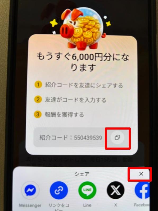 親端末で招待QRを表示の操作画面 1