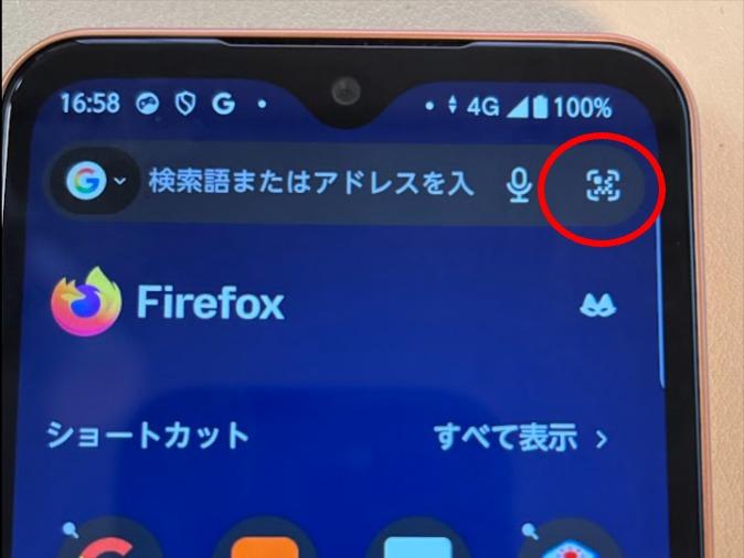子端末でQRコードを読み取るの操作画面 2