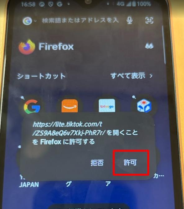 子端末でQRコードを読み取るの操作画面 2