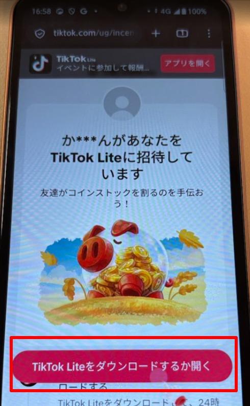 子端末でQRコードを読み取るの操作画面 1