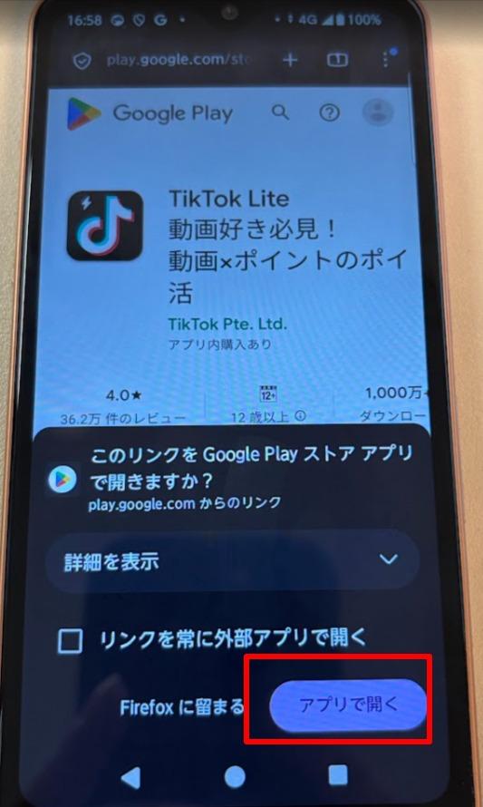 子端末でQRコードを読み取るの操作画面 2