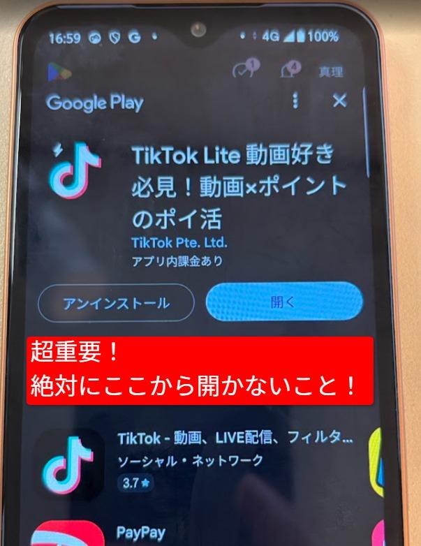 子端末でQRコードを読み取るの操作画面 2