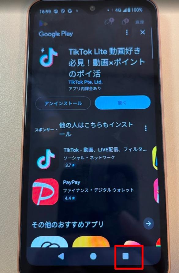 子端末でQRコードを読み取るの操作画面 1