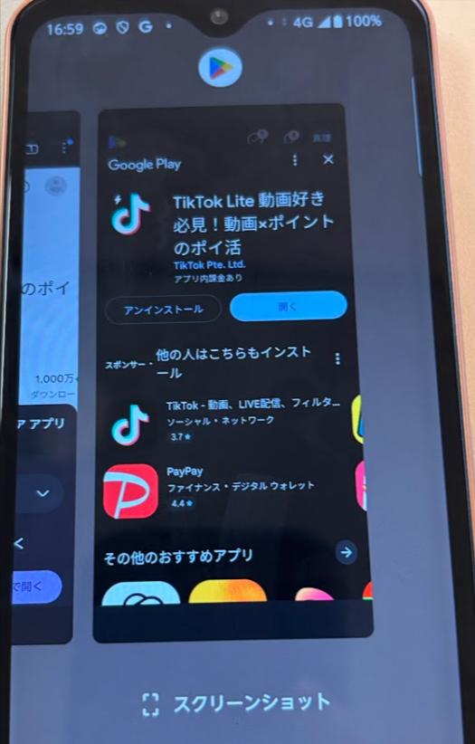 子端末でQRコードを読み取るの操作画面 2