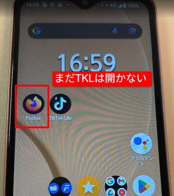 子端末でQRコードを読み取るの操作画面 1