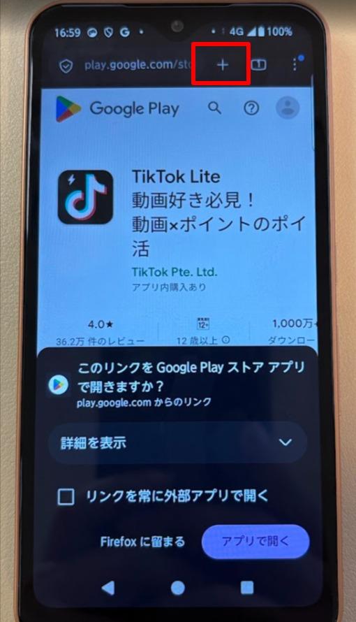 子端末でQRコードを読み取るの操作画面 2