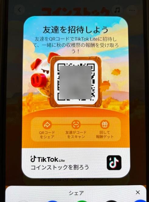 子端末でQRコードを読み取るの操作画面