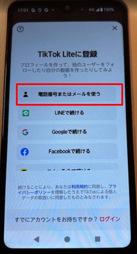 電話番号で登録して招待結果を確認の操作画面
