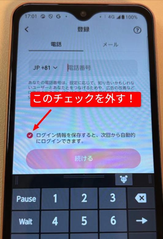 電話番号で登録して招待結果を確認の操作画面