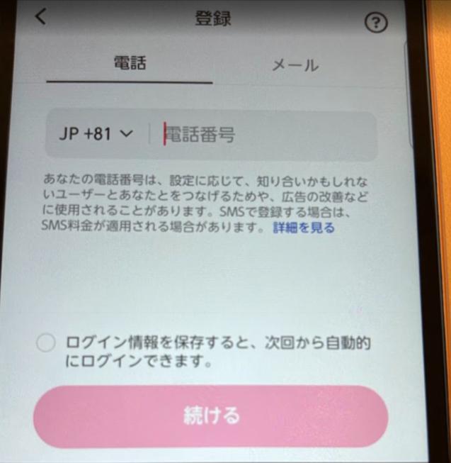 電話番号で登録して招待結果を確認の操作画面 1