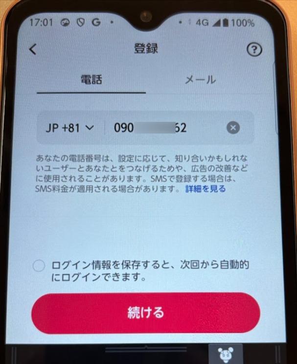 電話番号で登録して招待結果を確認の操作画面 2