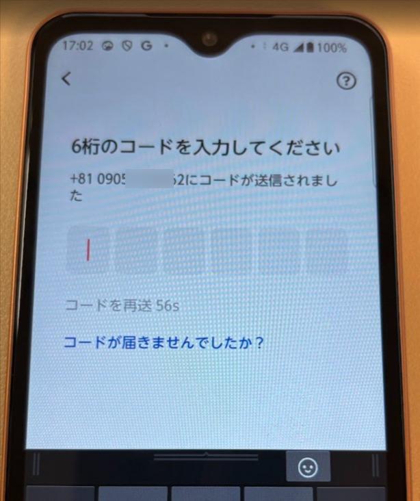 電話番号で登録して招待結果を確認の操作画面 1