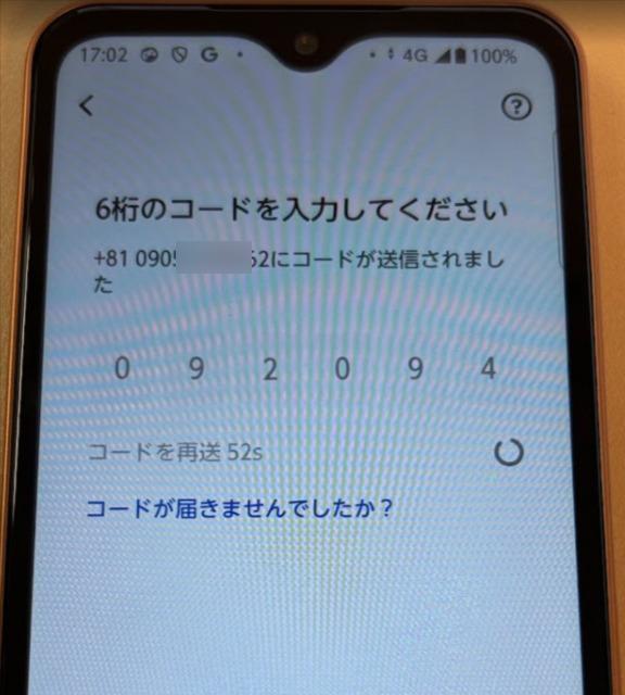 電話番号で登録して招待結果を確認の操作画面 2