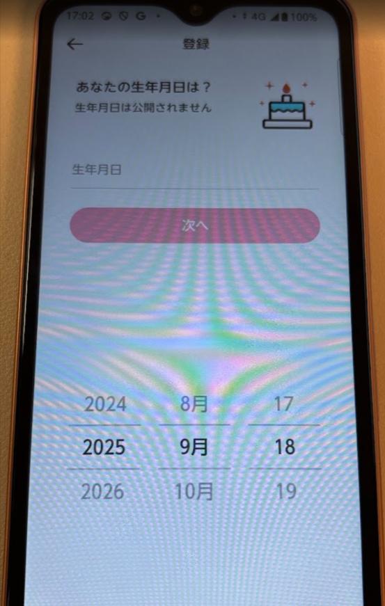 電話番号で登録して招待結果を確認の操作画面 1