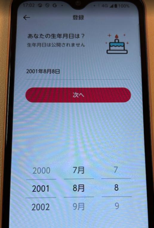 電話番号で登録して招待結果を確認の操作画面 2