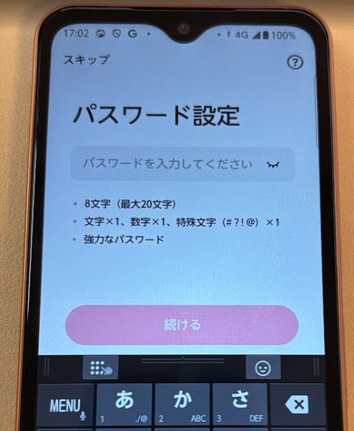 電話番号で登録して招待結果を確認の操作画面 1