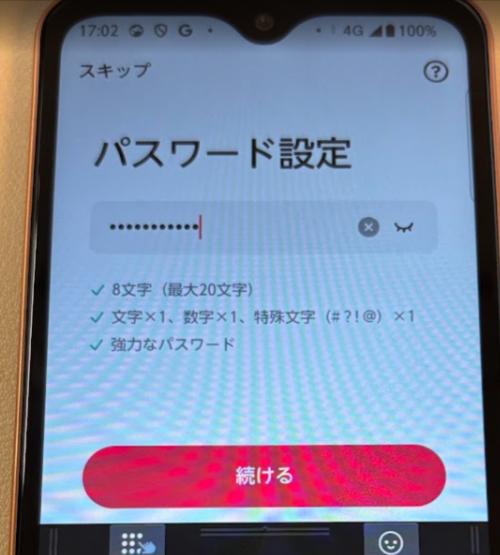 アカウント設定を完了の操作画面