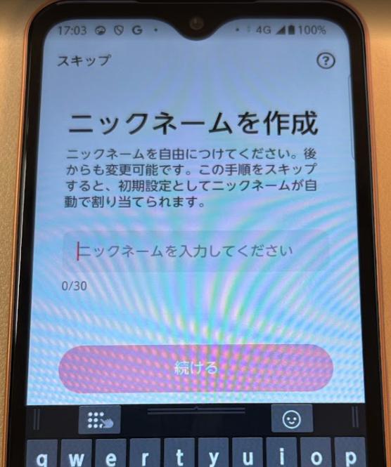 アカウント設定を完了の操作画面 1