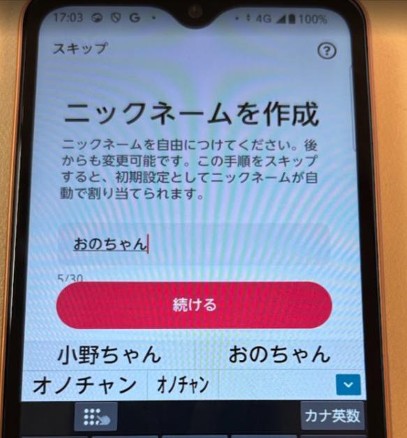アカウント設定を完了の操作画面 2