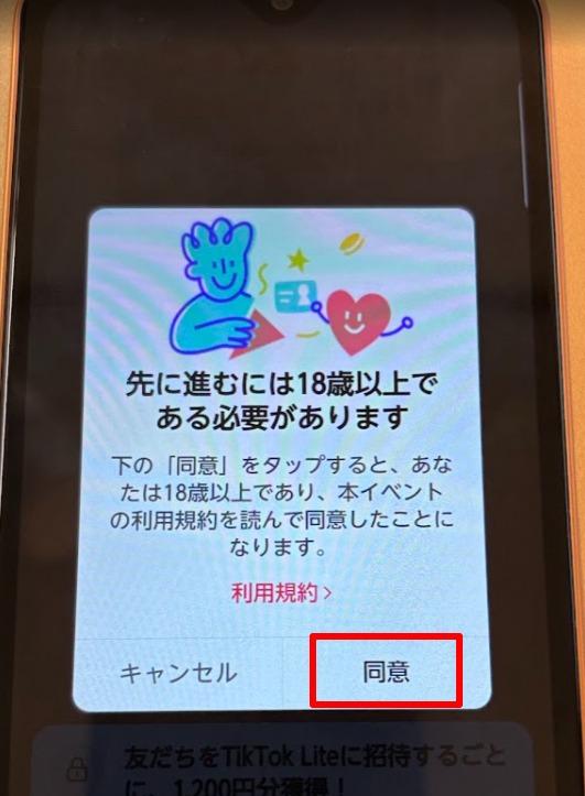 アカウント設定を完了の操作画面