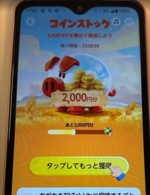 アカウント設定を完了の操作画面 2
