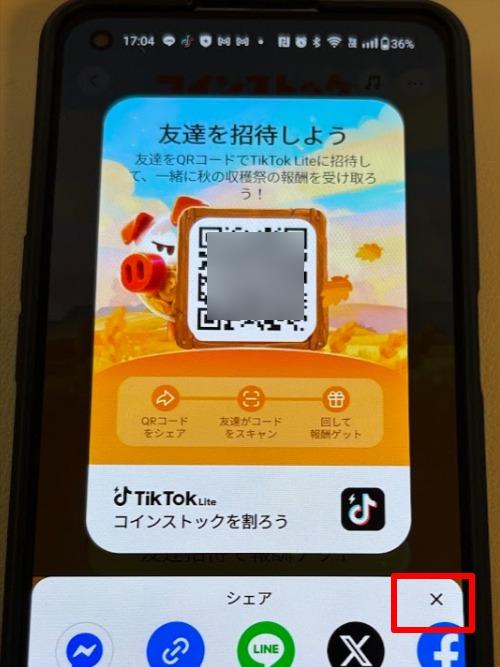 親端末で報酬反映を確認の操作画面 1