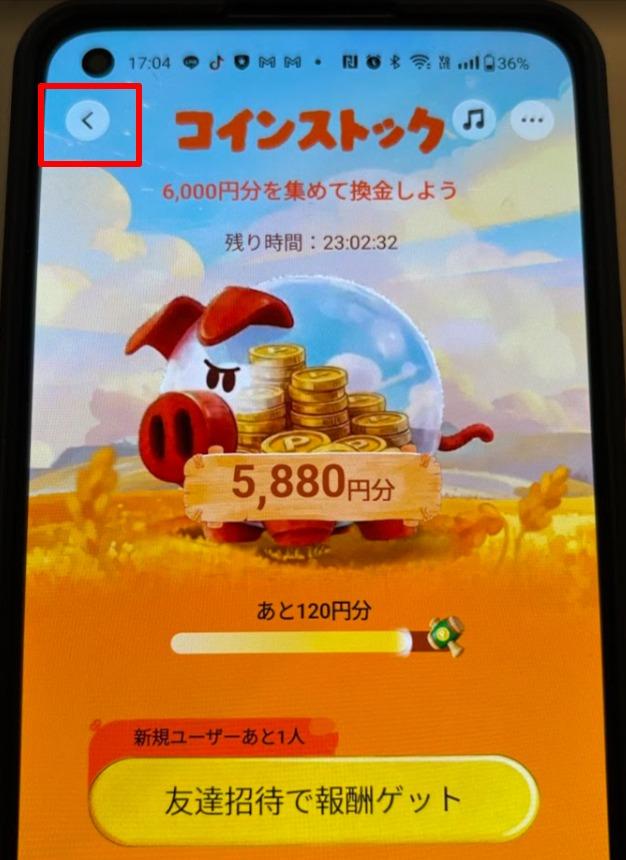 親端末で報酬反映を確認の操作画面 2