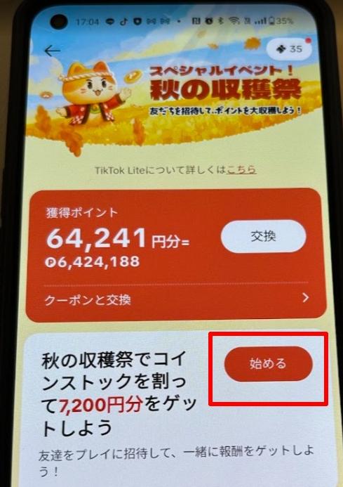 親端末で報酬反映を確認の操作画面