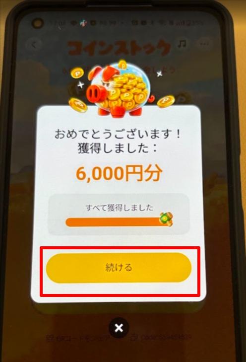 親端末で報酬反映を確認の操作画面 1