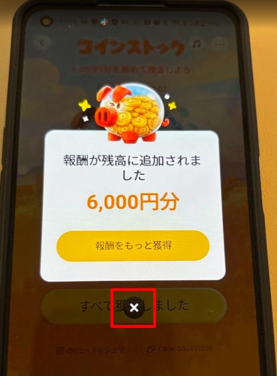 親端末で報酬反映を確認の操作画面 2