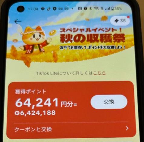 親端末で報酬反映を確認の操作画面 1