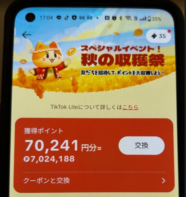 親端末で報酬反映を確認の操作画面 2