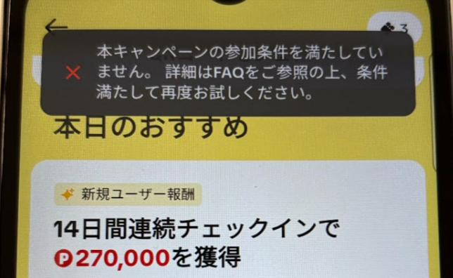 本キャンエラーの表示例