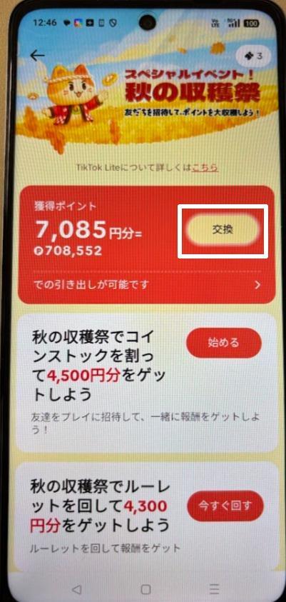 ギフト画面で交換をタップする画面