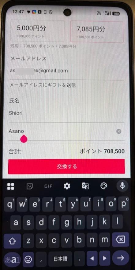 メールアドレスと氏名の入力画面