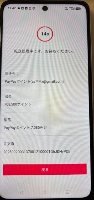 交換処理中の画面