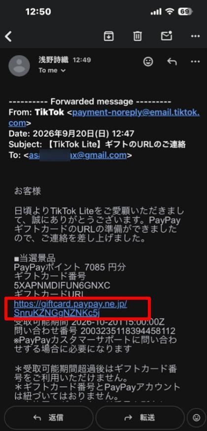 転送されたメール内のURL