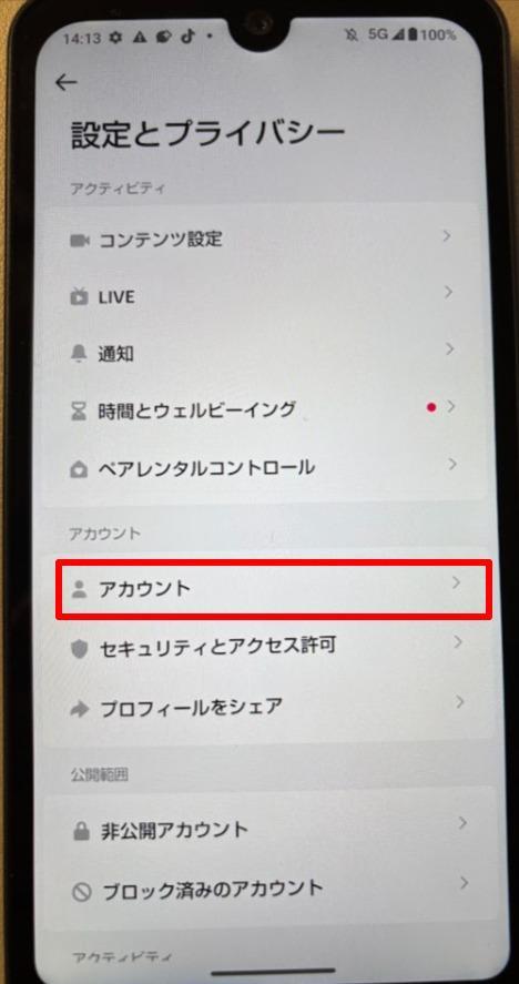 アカウントを選択する画面