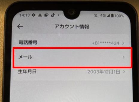 メールを選択する画面