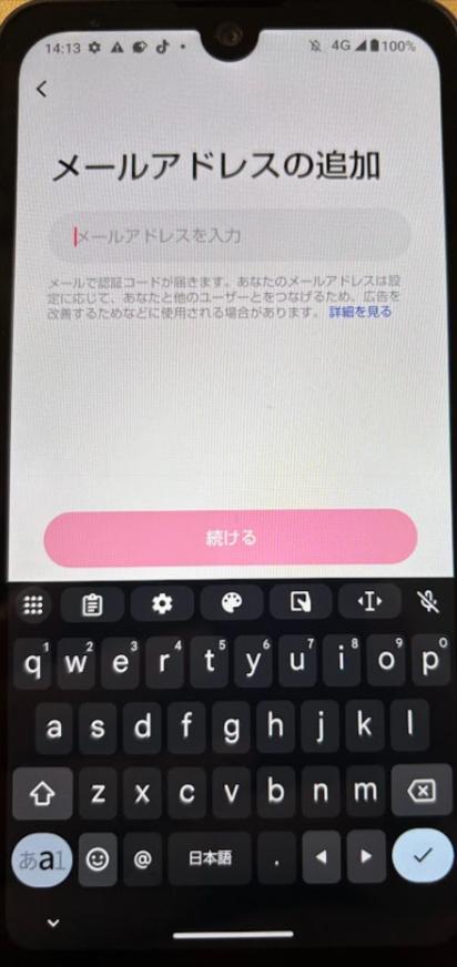 メールアドレスを入力する画面