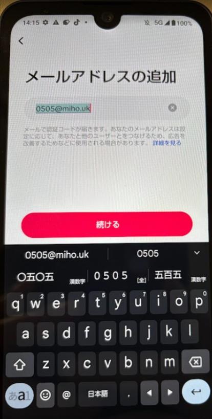 続けるをタップする画面