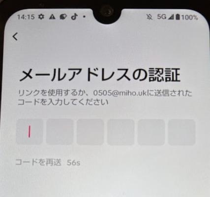 6桁のメール認証コード入力画面