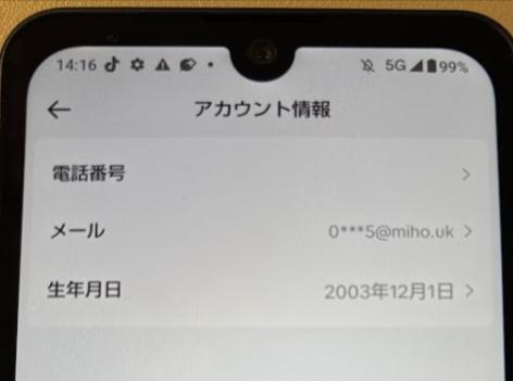 電話番号が消えたアカウント情報画面