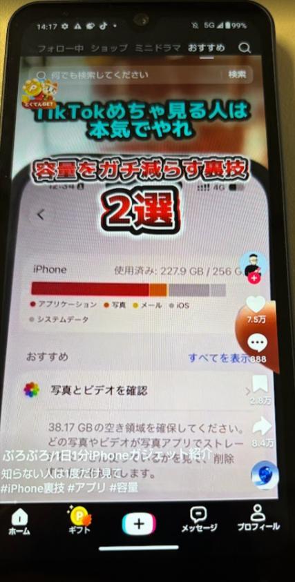 ギフトをタップする画面