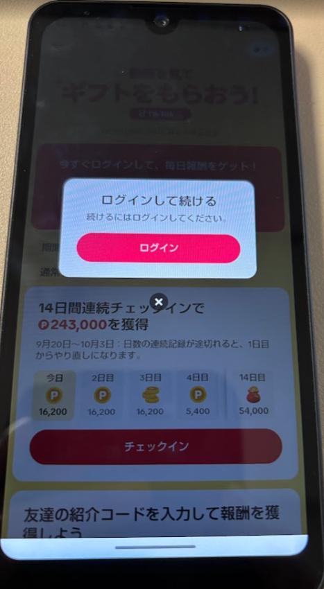 ログインボタンが表示された画面