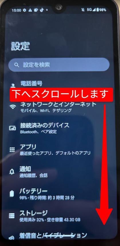 Android設定画面